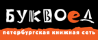Скидка 10% для новых покупателей в bookvoed.ru! - Межгорье